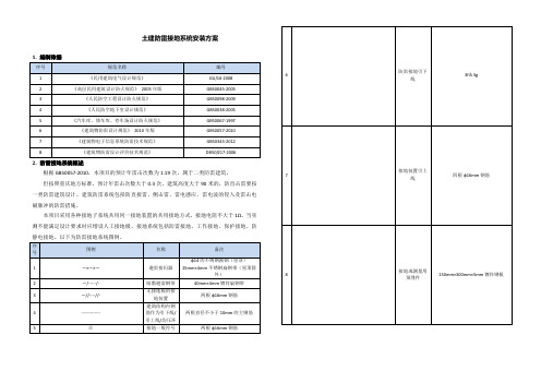 土建防雷接地系统安装方案