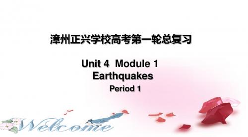 高中英语M1U4period1 完整版 清清