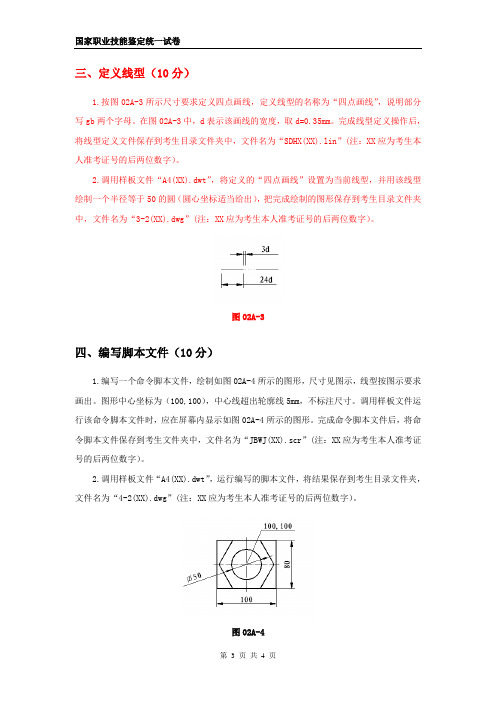 高级CAD培训试卷 (5)