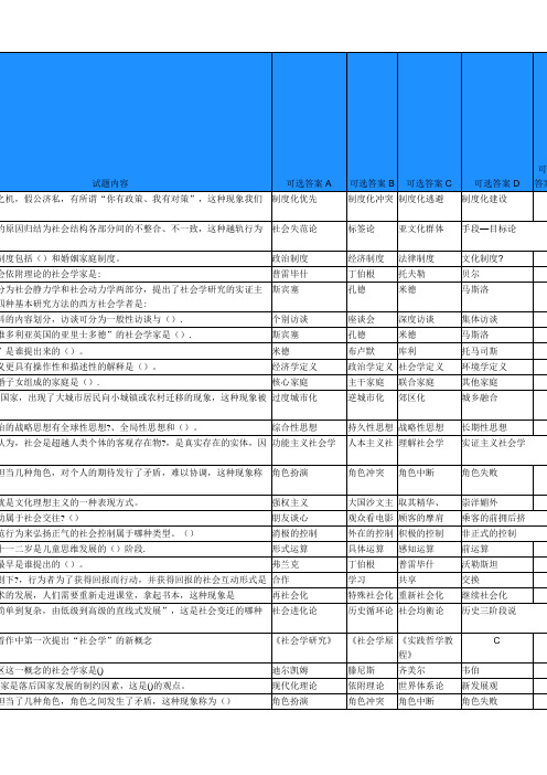 电大社会学概论答案