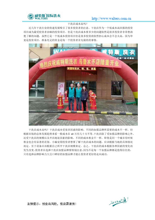 干洗店成本高吗?