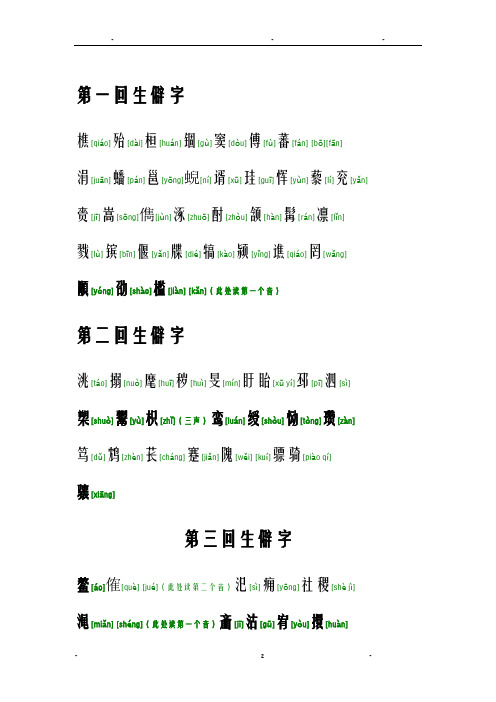 三国演义人名等生僻字大全按章回顺序