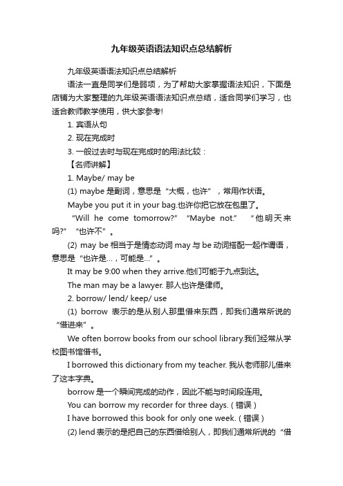 九年级英语语法知识点总结解析