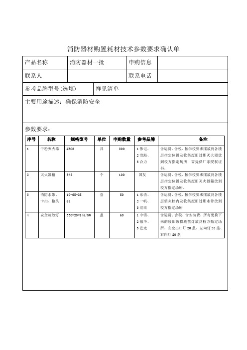 消防器材购置耗材技术参数要求确认单