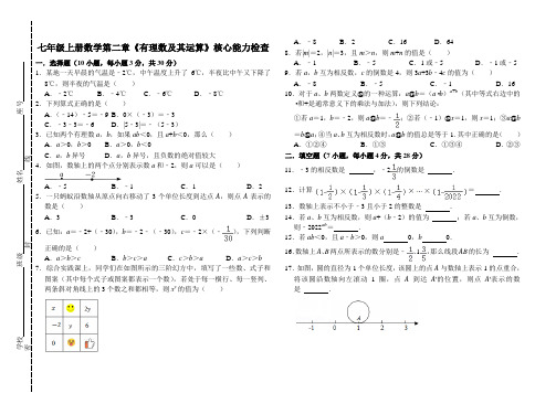 新北师大七年级上册数学第二章《有理数及其运算》核心能力检查