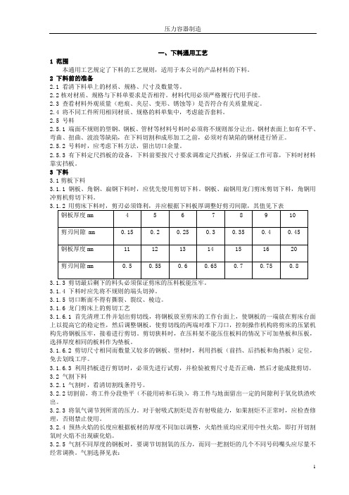 下料通用工艺