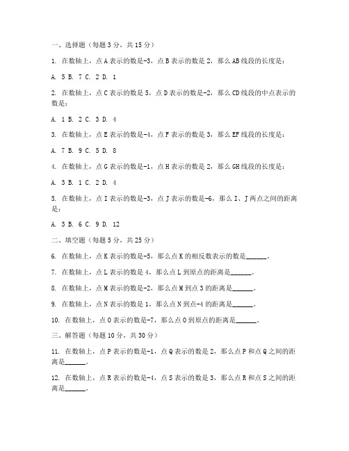 初二数学实数试卷数轴题