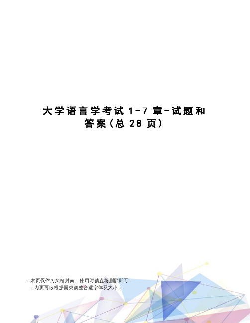 大学语言学考试1-7章-试题和答案