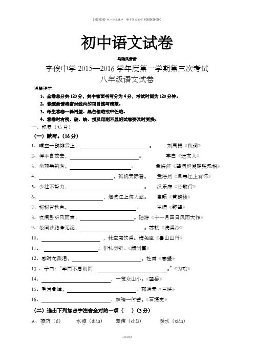 人教版八年级上册语文第一学期第三次考试