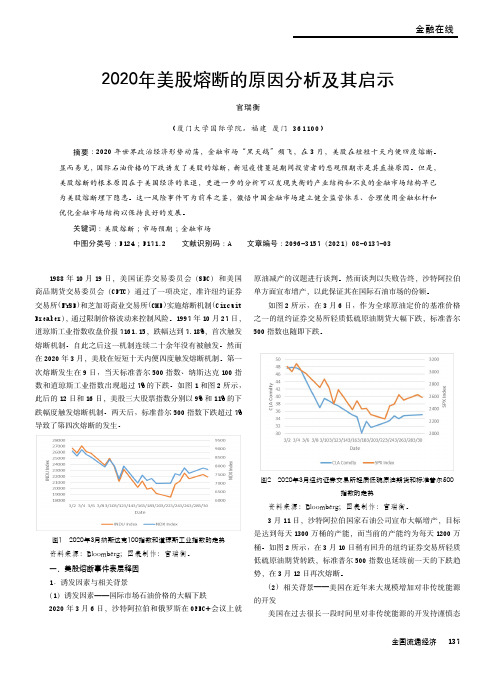 2020年美股熔断的原因分析及其启示