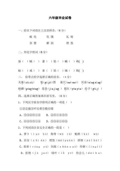 新课标人教版六年级语文毕业模拟试卷