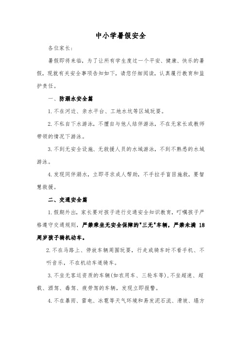 暑假安全提醒微信稿