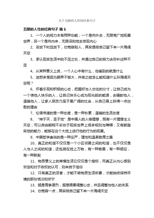 关于丑陋的人性的经典句子