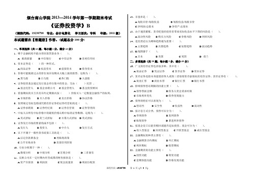 证券投资学B卷及答案