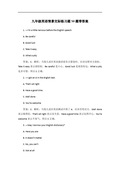 九年级英语情景交际练习题50题带答案