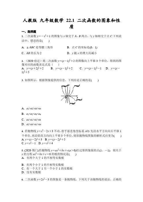 人教版 九年级上册数学 第22章复习练习题(含答案)