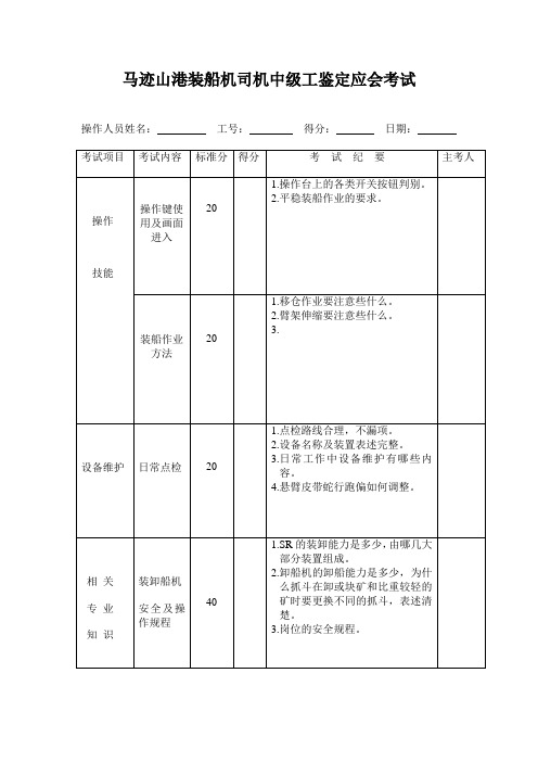 装船机司机上岗应会考试