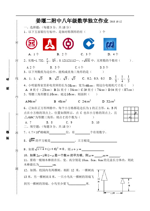 初二数学独立作业