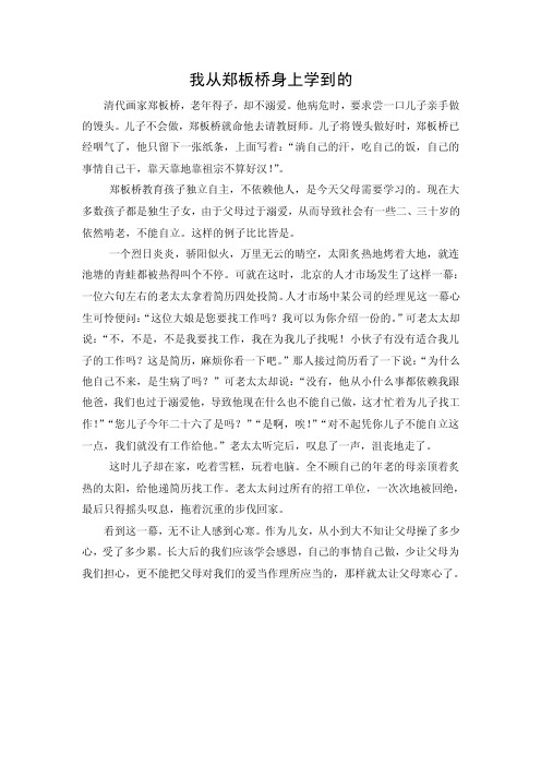 《我从郑板桥身上学到的》