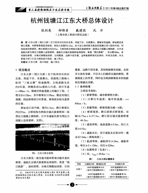 杭州钱塘江江东大桥总体设计