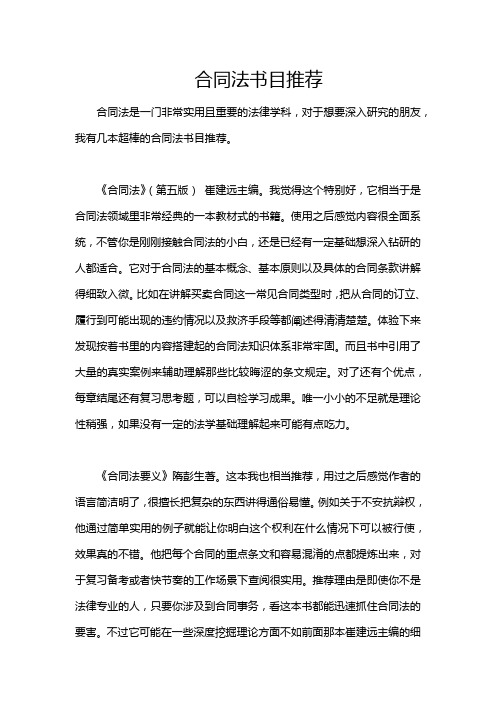 合同法书目推荐
