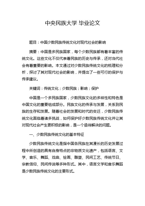 中央民族大学 毕业论文