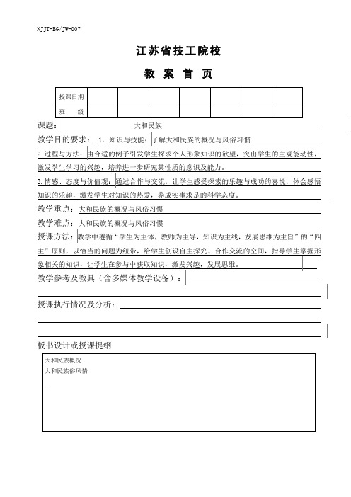大和民族民俗