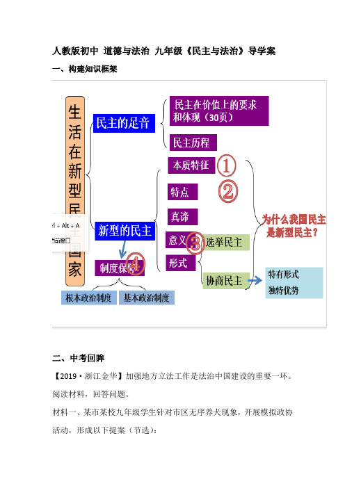 九年级第二单元民主与法治复习导学案-----2020--2021学年上学期人教版初中 道德与法治 