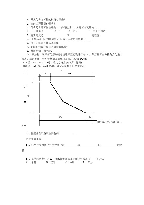 施工技术第一章习题