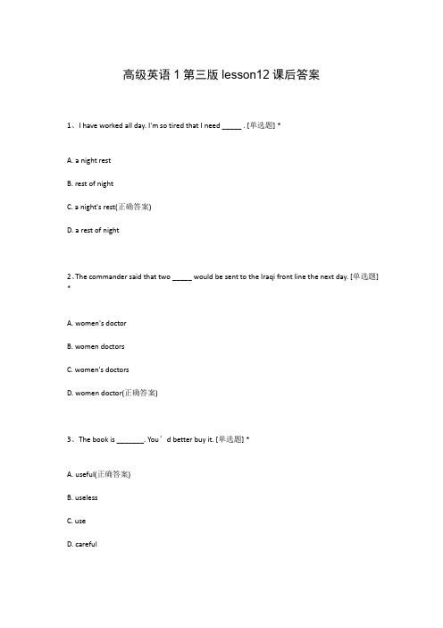 高级英语1第三版lesson12课后答案