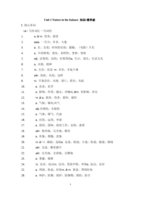 译林版高一英语必修第三册(2019版)_Unit1_Nature_in_the_balance_知识