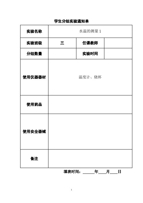学生分组实验通知