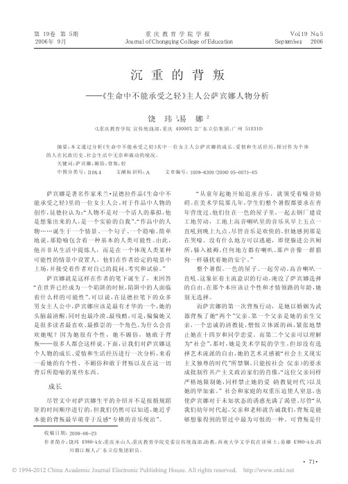 沉重的背叛_生命中不能承受之轻_主人公萨宾娜人物分析_饶玮