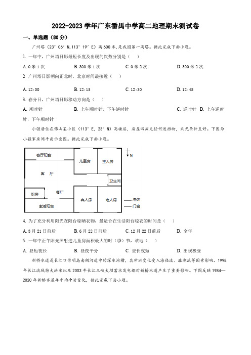 广东番禺中学2022-2023学年高二上学期期末地理试题