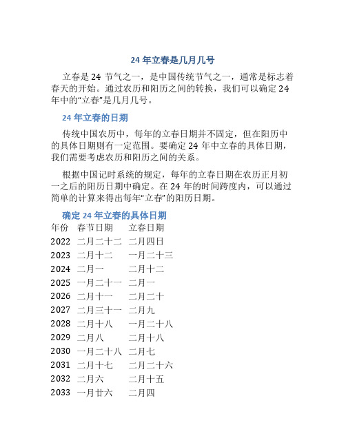 24年立春是几月几号