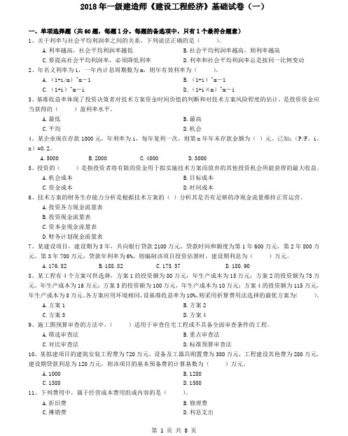 2019年一建一级建造师工程经济密卷押题重点模拟卷