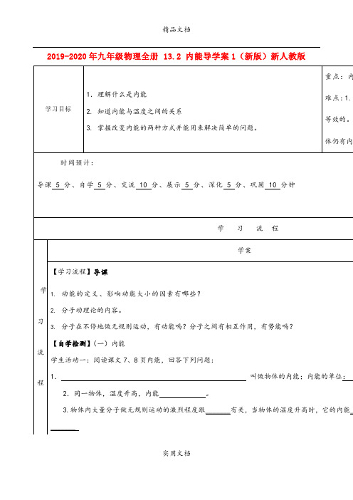 2021年九年级物理全册 3. 内能导学案(新版)新人教版