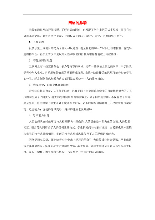 五年级语文下册 23.利用信息,写简单的研究报告 拓展阅读 网络的弊端素材 新人教版