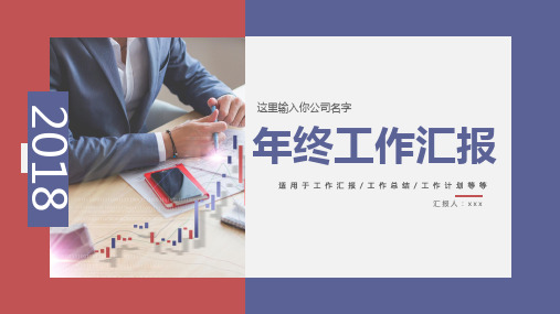 红紫色简约风工作汇报PPT模板