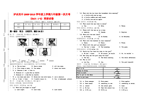 八年级英语第一次月考(unit 1-2)英语试卷