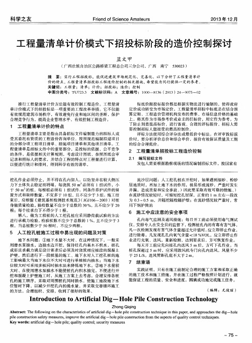 工程量清单计价模式下招投标阶段的造价控制探讨