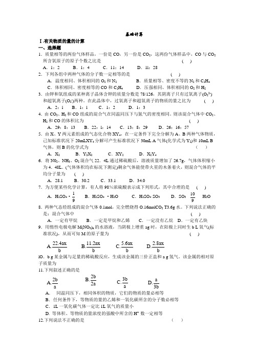 高中化学计算类题