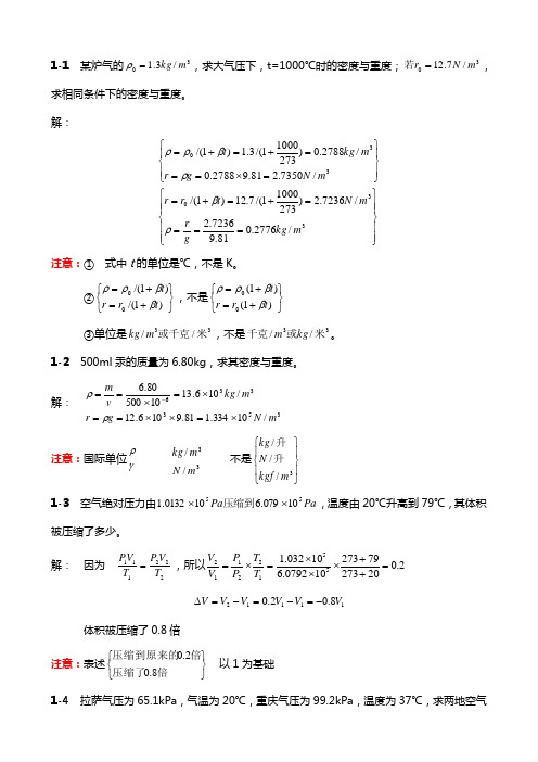 冶金炉热工基础