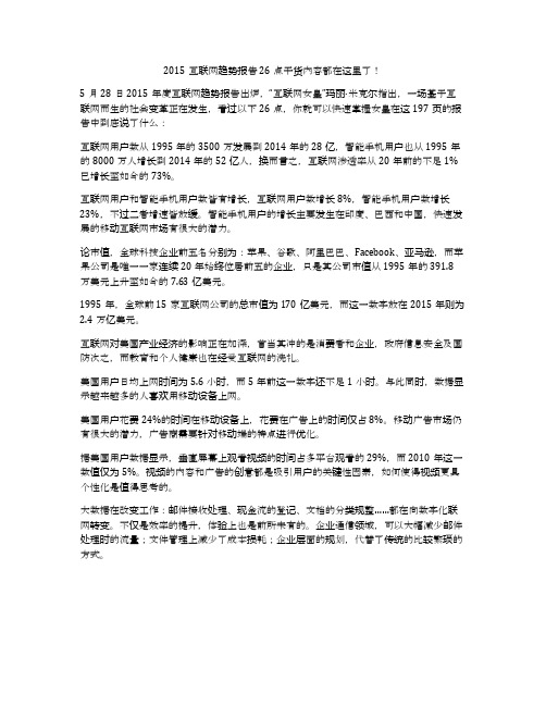 2015互联网趋势报告 26点干货内容都在这里了!