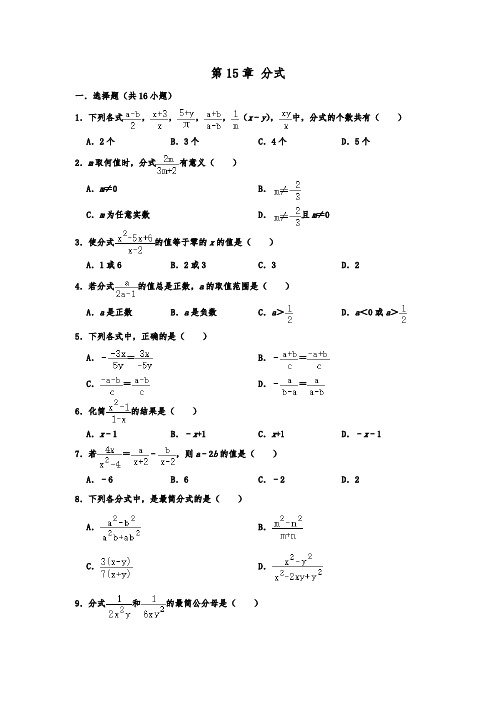 人教新版八年级数学上学期期末单元复习  第15章 分式  含详细答案