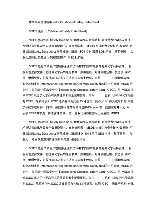 化学品安全说明书-MSDS(MaterialSafetyDataSheet).