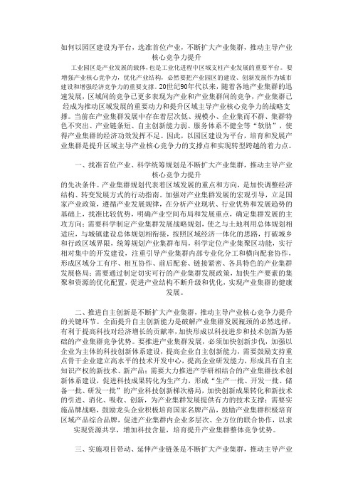 以产业集群提升区域经济核心竞争力