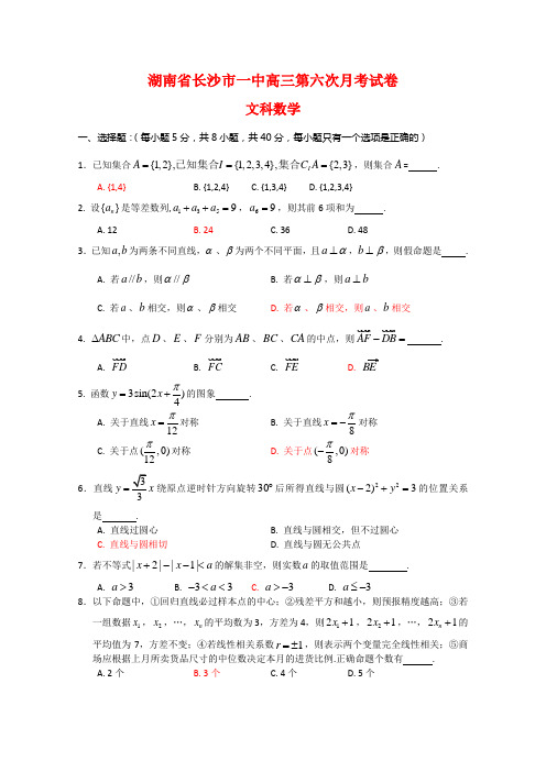 湖南省长沙市一中高三数学第六次月考(文) 新人教版【会员独享】