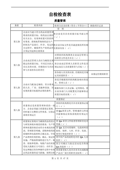 新版GMP自检检查表