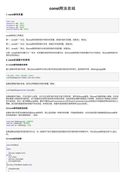 const用法总结